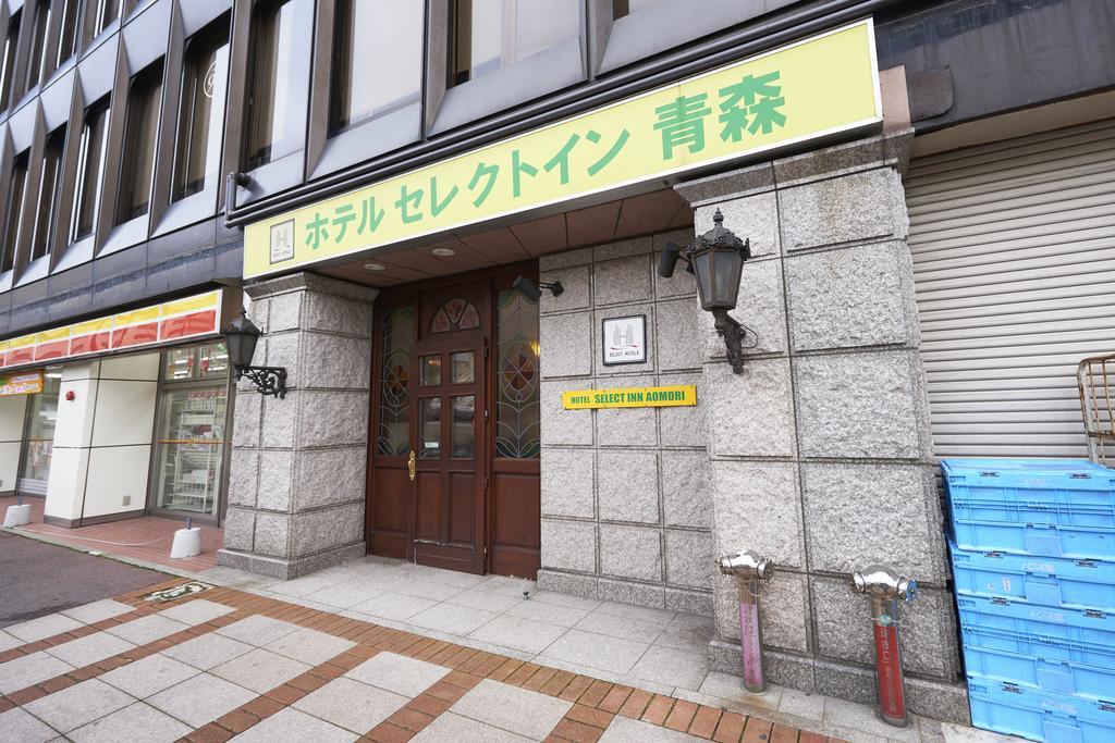 青森精选酒店 外观 照片